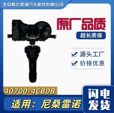 407004Cb0A/407004Cb0B Tire Pressure Sensor Is Suitable for Nissan Renault Tire Pressure Monitor