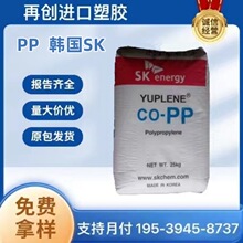 PP 韩国SK R370Y  高透明 无规共聚食品级 食品包装 医疗用品料