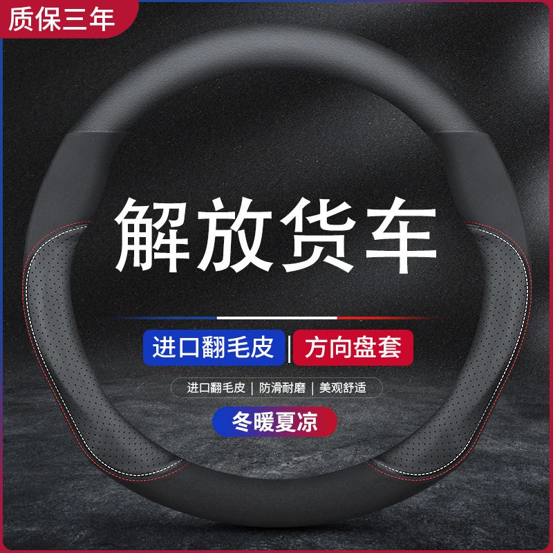 Liberation j6p jh6 tiger truck handle set J7/J6L/M fierce v dragon VH new Dawei J6F day v steering wheel set autumn and winter