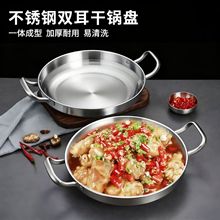 韩式不锈钢泡面锅单人小火锅双耳平底干锅锅仔家用汤锅海鲜平底锅