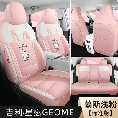 Suitable for the special seat covers for the Star Wish 25/26 model, Star Wish UP car seat cushions, full-coverage leather seat covers, and all-season cushions (Modelə uyğun (Original) oturacaq örtükləri) - mousse-light-pink-standard-version-full-coverage-model-star-wish
