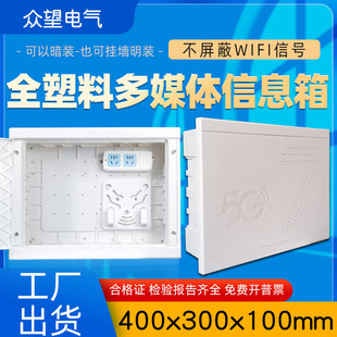 All plastic multimedia information box 400*300 engineering fiber to the home information box open all plastic weak box