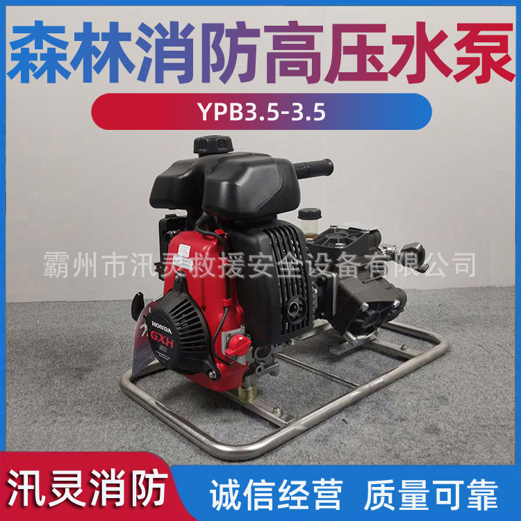 高扬程森林消防泵远距离高压灭火泵YPB3.5/3.5大流量背负式输水泵