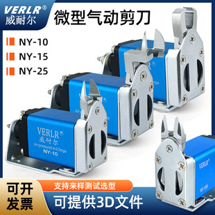 Taiwan Winell NY Displacement Pneumatic Scissors Manipulator Micro Plastic Automatic Gas Shear NY-10/15/25