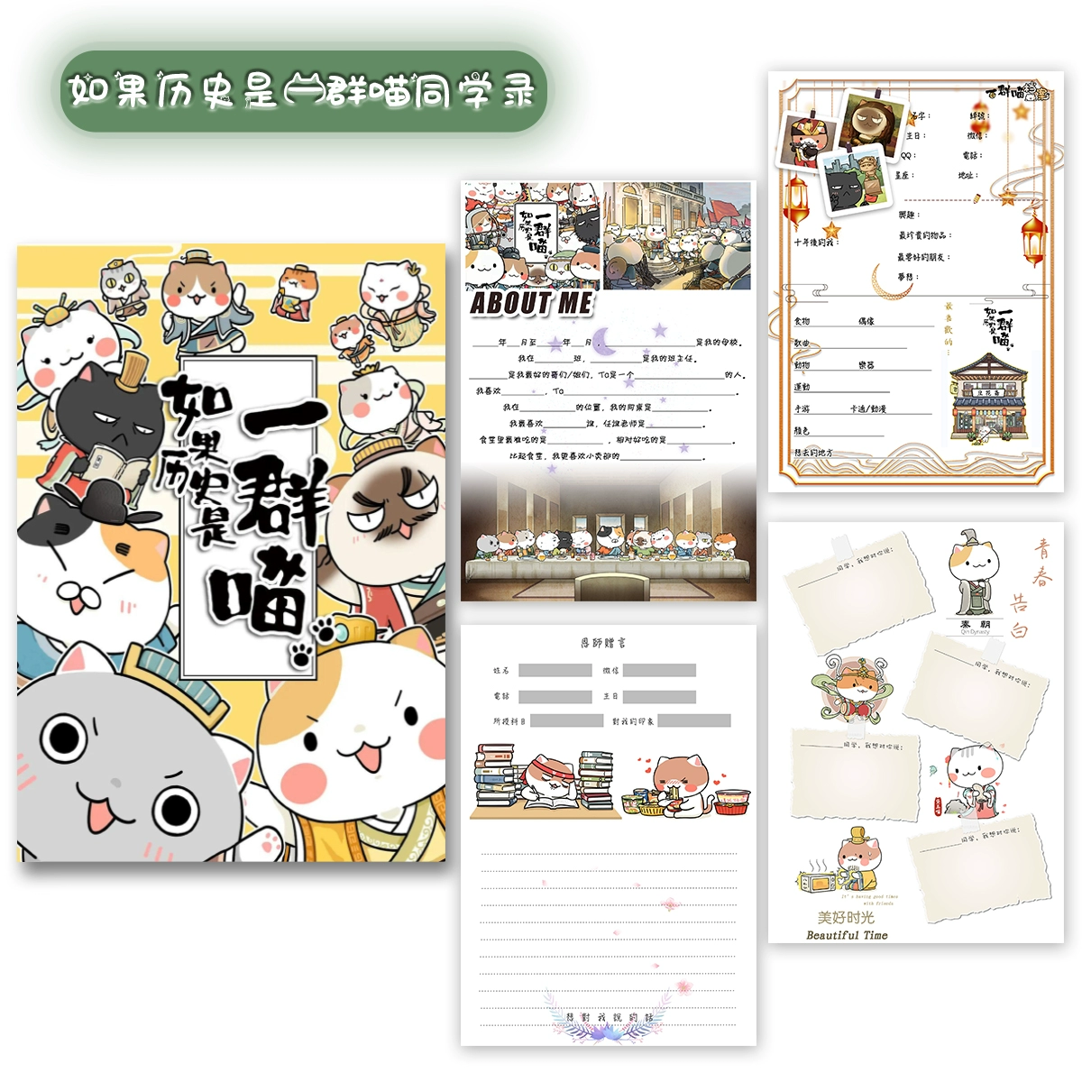 Если история-это группа одноклассников мяу