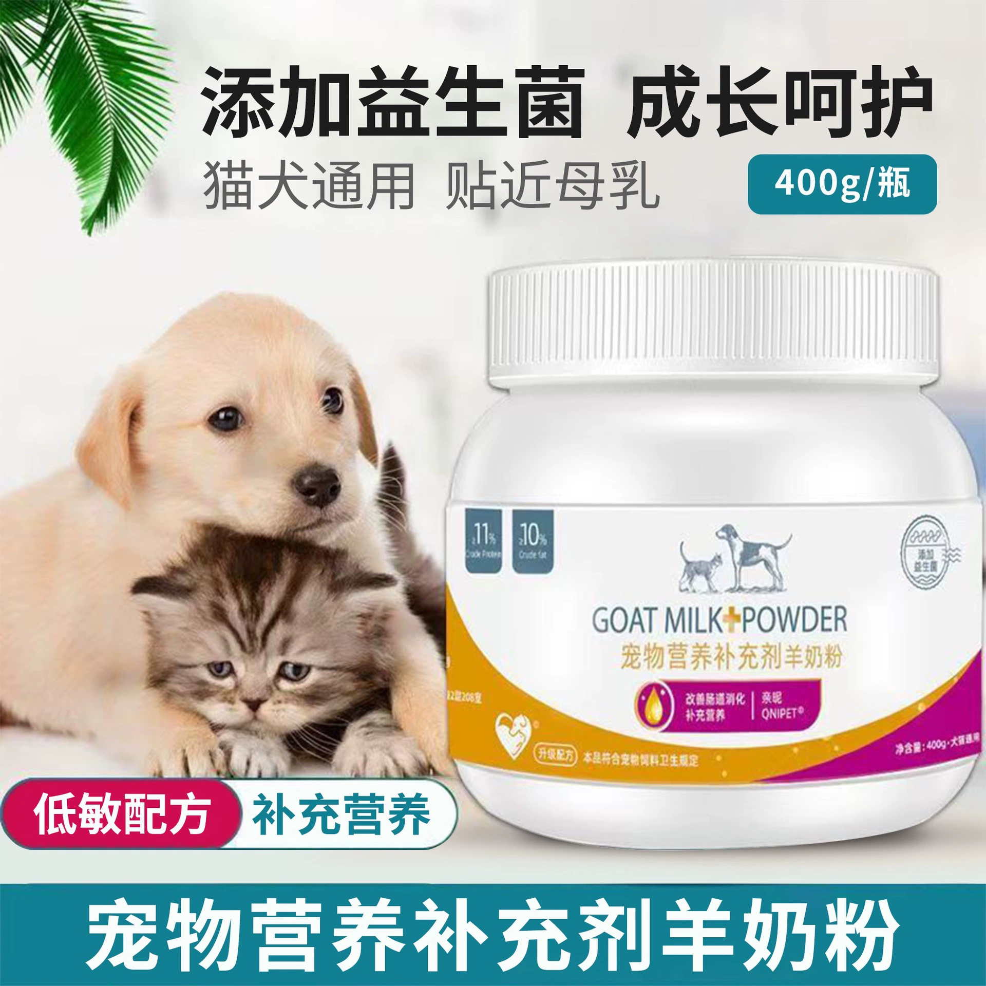 Интимное козье молоко для домашних животных, сухое козье молоко для собак, котенок, щенок, Тедди, кошка, козье молоко, 400 г/бутылка