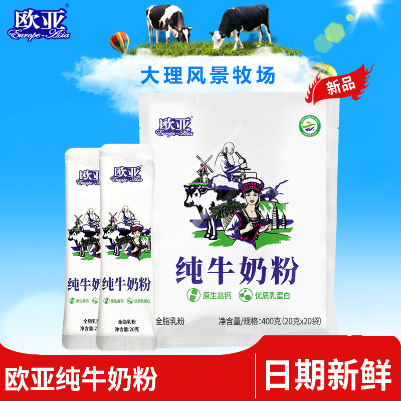 日期新鲜欧亚全脂纯牛奶粉400g早餐营养大理乳制品