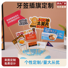 牙签插旗定制logo菜品汉堡签蛋糕冰粉甜品网红牙签不干胶贴纸定做