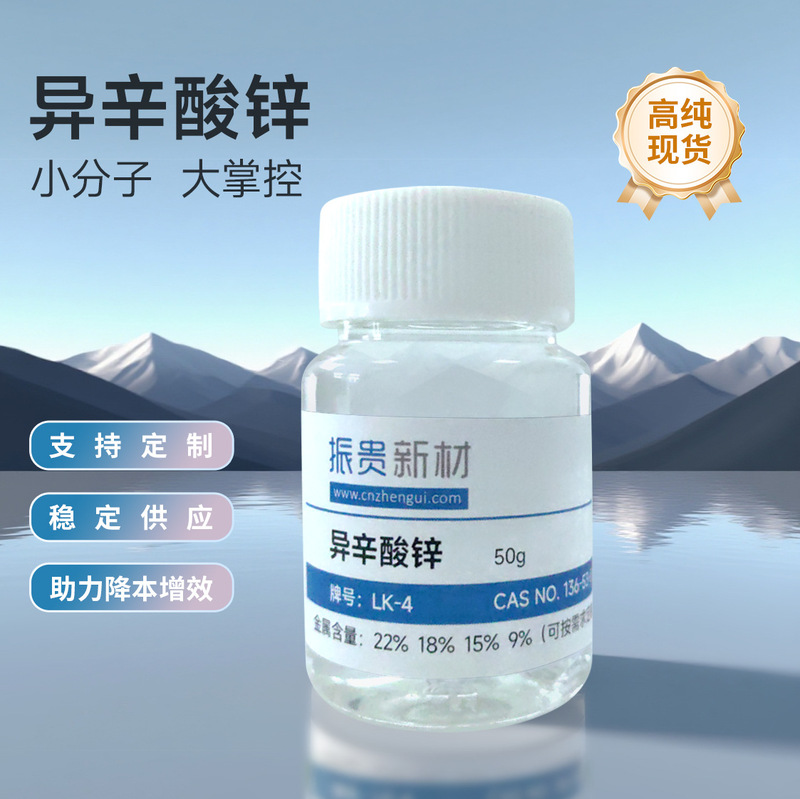 18% Zinc Isooctanoate Organic Zinc Polyurethane Catalyst Pvc Heat Stabilizer Epoxy Resin Accelerator for Coating 18% Zinc Isooctanoate Organic Zinc Polyurethane Catalyst Pvc Heat Stabilizer Epoxy Resin Accelerator for Coating