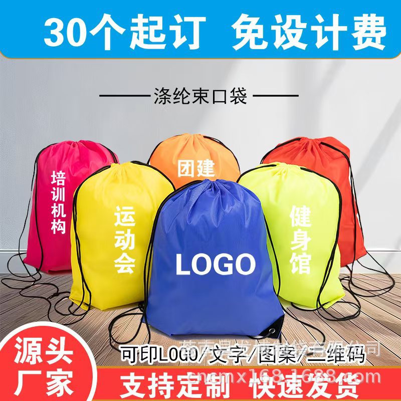 双肩包涤纶束口袋子可加印LOGO收纳背包袋抽绳袋马拉松赛事包运动