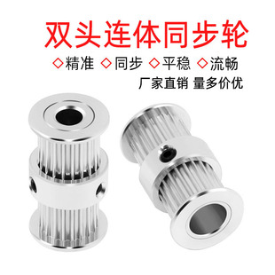 3D printer accessories 2GT double-headed one-piece synchronous pulley pulley 20-tooth transmission gear cylindrical gear