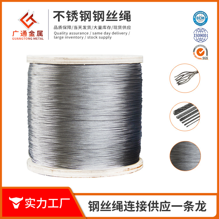 Guangtong 316/304 Stainless Steel Wire Rope 7X7 Structure 1.0Mm1.2Mm Wire Rope for Medical Endoscope