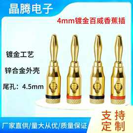 跨境货源 4mm镀金百威香蕉插头公头锌合金外壳 音响插头连接器