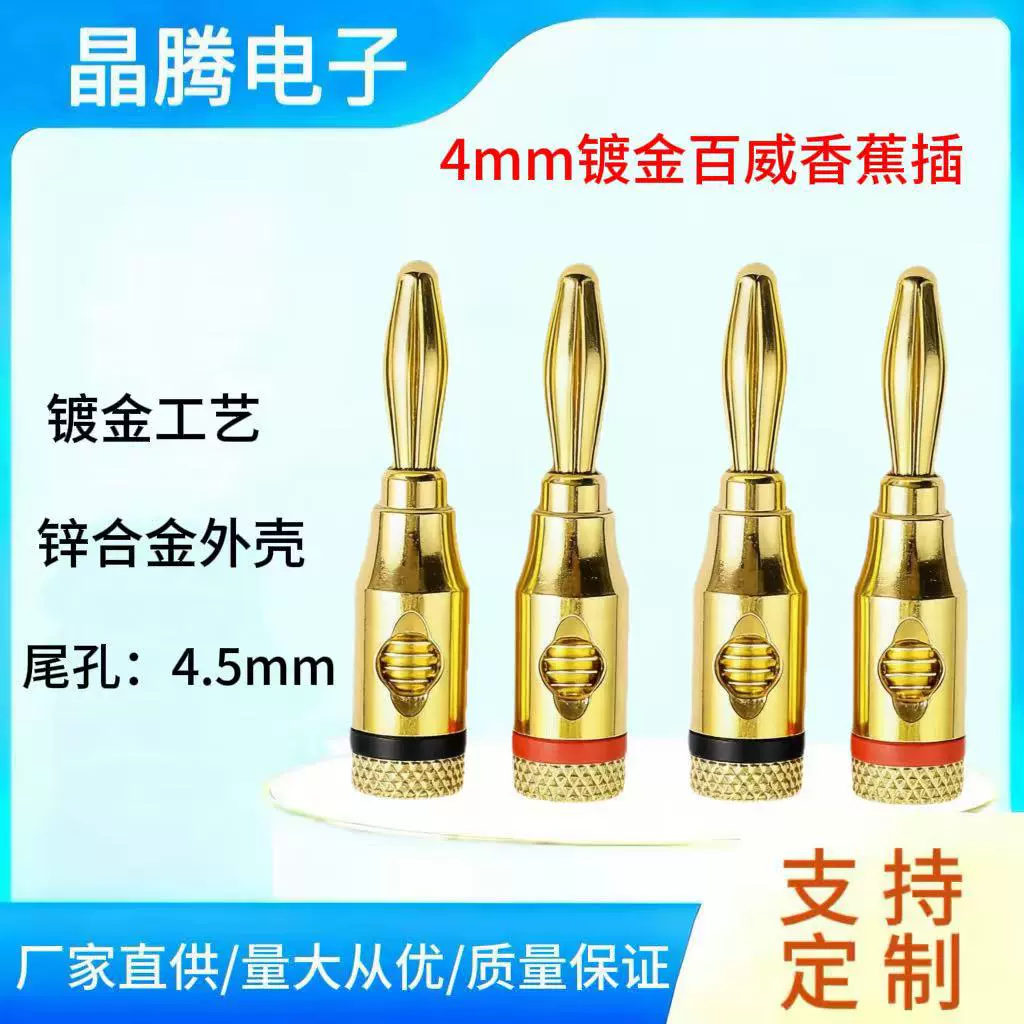跨境货源 4mm镀金百威香蕉插头公头锌合金外壳 音响插头连接器