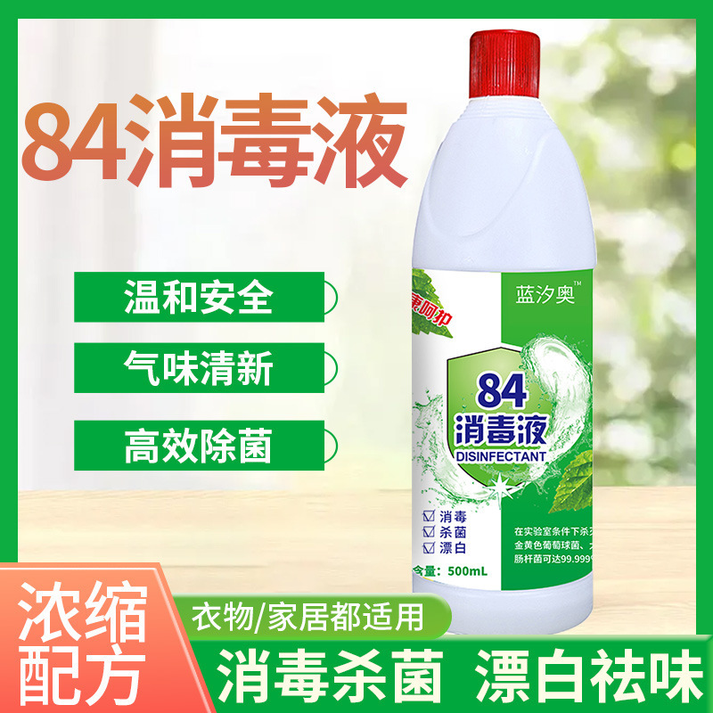 84消毒液 高濃度ペット用塩素系衣類消毒水 除菌・漂白・消臭 家庭用|undefined
