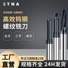 钢用螺纹铣刀单牙三牙全牙M1-M24公制钢用涂层钨钢合金牙刀