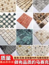 大理石石材鱼池马赛克瓷砖小块卫生间花池水池游泳池贴片