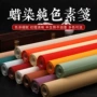 节庆空白生熟彩色宣纸