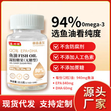 高含量94%欧米伽-3无糖型鱼油批发代发中老年90%EPA+DHA深海鱼油