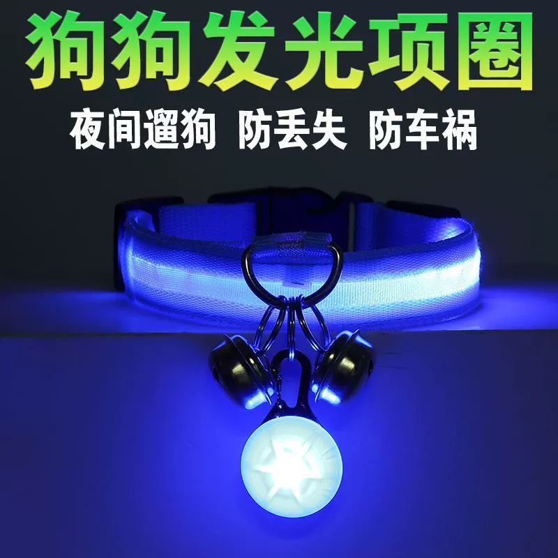 Собачий светящийся ошейник Ночной свет для собак