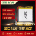 UFX804040 3.7v 1500mAhGPS化妆镜补光灯软包锂电池