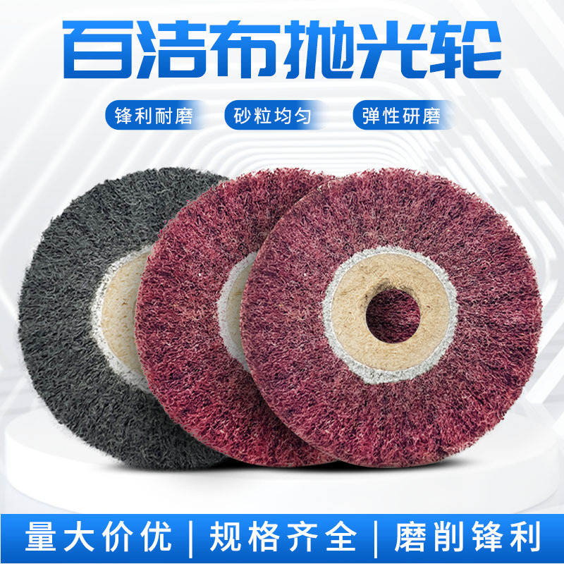 2寸百洁布小飞翼轮抛光轮 7447百洁布铝合打磨轮不锈钢金属打磨轮