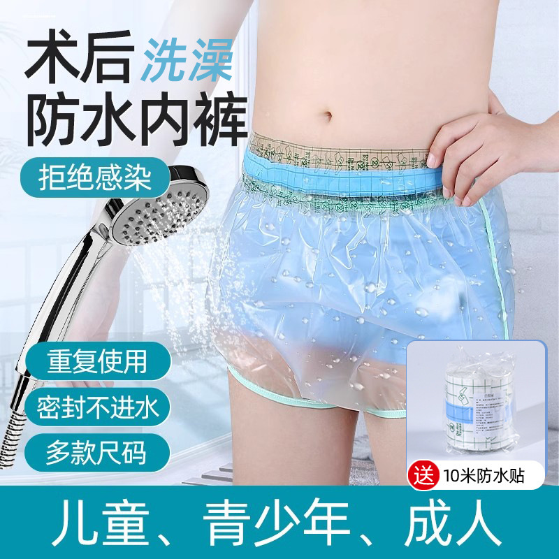 Bathing Waterproof Pants after Circumcision, Elderly Incontinence Care Underwear, Hemorrhoids, Menstrual Period Bathing, Caesarean Section Bathing Protection