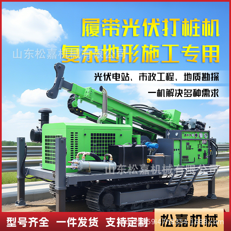 máquina de pilotes fotovoltaicos tipo rastreo máquina de perforación de pilotes de ingeniería de base de planta de energía solar máquina de perforación de perforación de tornillo hidráulica