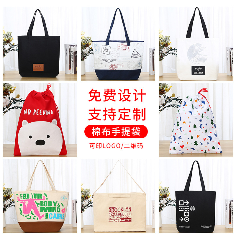 帆布袋印logo托特包纯棉布手提袋diy时尚印花购物全棉束口袋定制