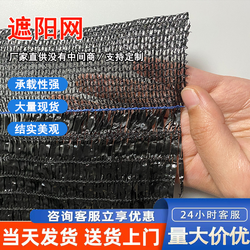 批发户外黑色防晒网整卷遮阳网阳台遮阴网农用大棚防老化遮阳网