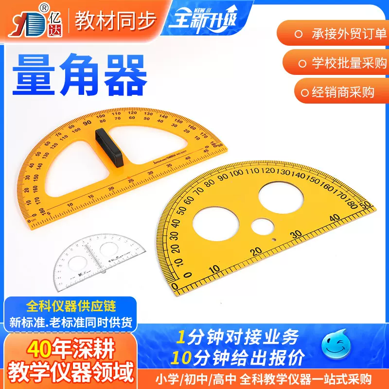 教师用大号量角器 测量角度平面直观半圆仪 木质透明教学用具教具