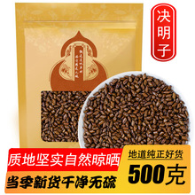 中药材精选宁夏决明子新货生决明子可搭牛蒡根菊花枸杞金银花