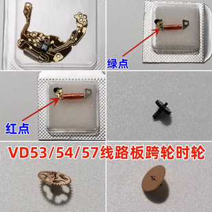 Watch movement accessories VD53/54/57/76/78/79 circuit board cross-wheel wheel handle Rod original brand new