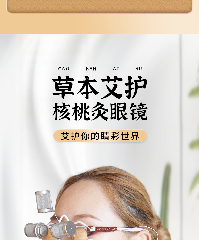 Walnut Moxibustion Eye Frame Stainless Steel Eye Area Moxa Device with Smokeless Moxa Cones for Home Use quality and texture