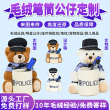 定制网红警察泰迪熊毛绒公仔玩偶小熊玩具礼物笔筒定制婚礼抛洒娃