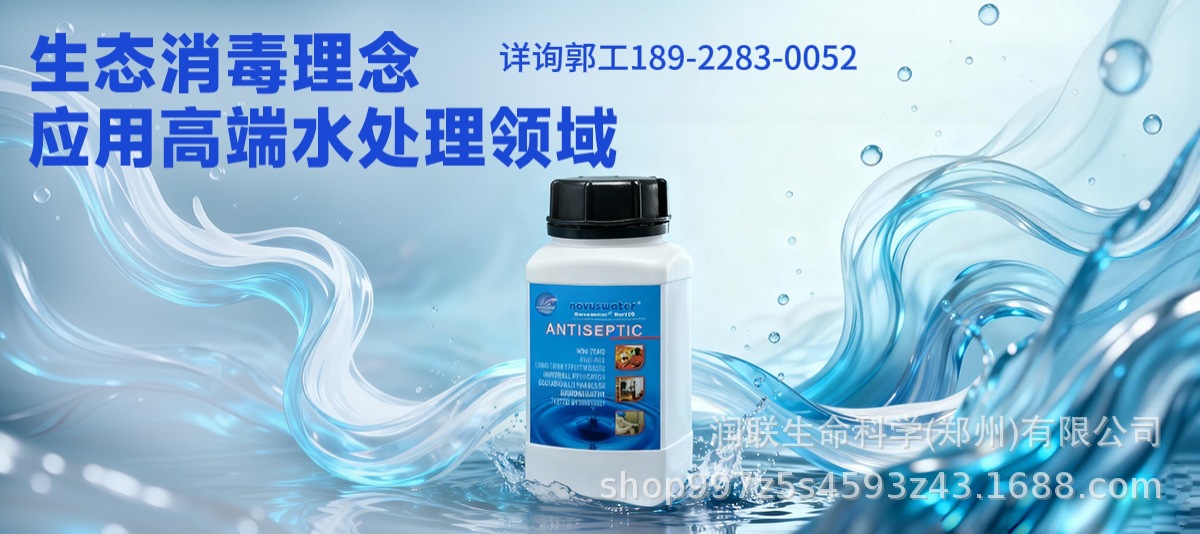 生态消毒水处理