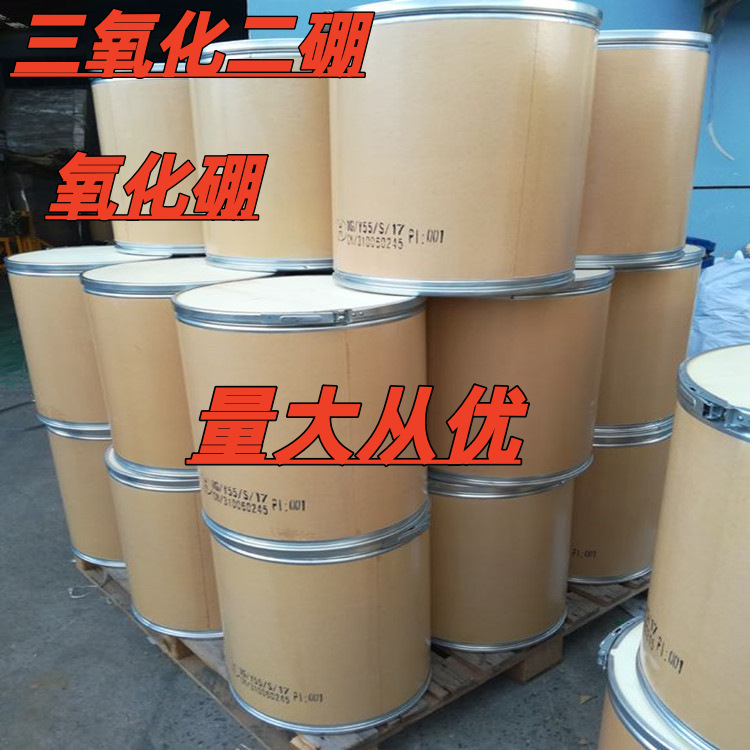 源头厂货氧化硼 硼酐 三氧化二硼 润滑剂 耐火材料量大优惠