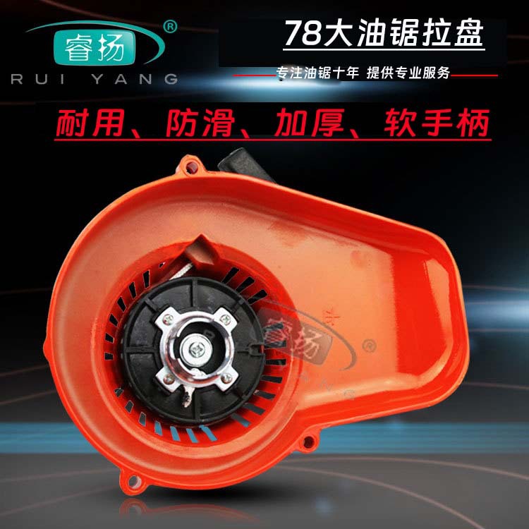 批发 78油锯启动拉盘 大油锯启动器   78拉盘总成