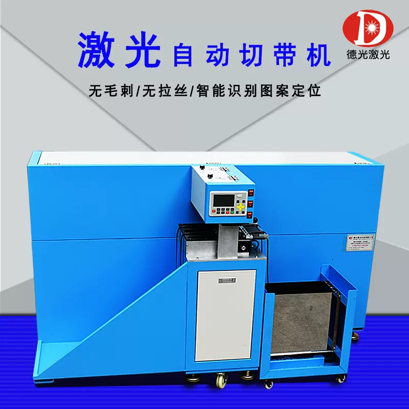 自动送料切带机魔术贴裁剪机腰带手表带涤纶尼龙织带激光切割机