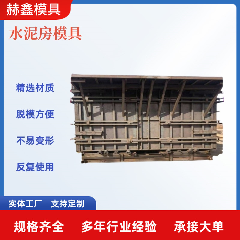 水泥房钢模具预制水泥带轨道可移动装配式建筑工地自建活动房模板