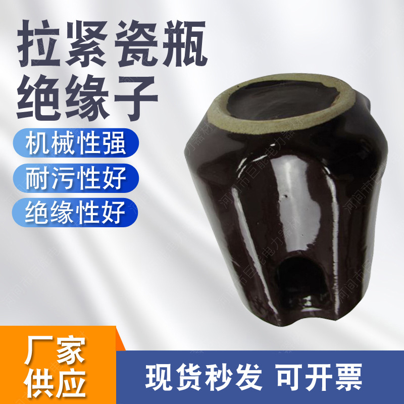 拉紧绝缘子J-9厂家现货 绝缘子 拉紧绝缘子 各种型号可做