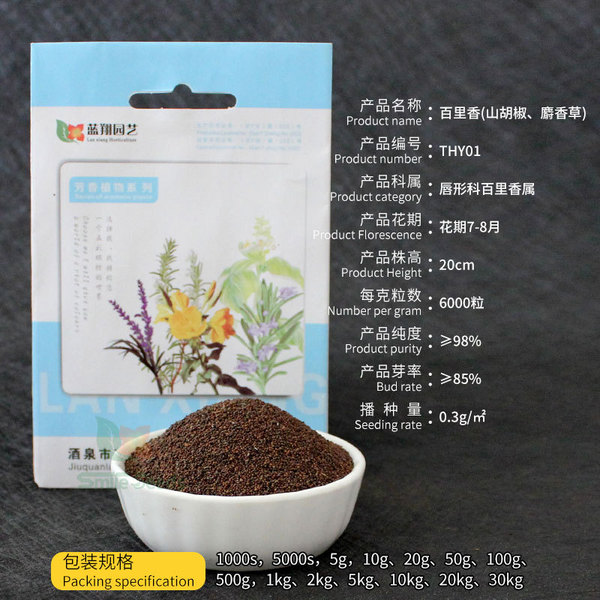 Baili fragrant seeds aromatic plant flower seeds pot planting seeds