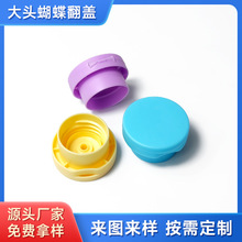 大头蝴蝶盖32牙28牙24牙20牙翻盖瓶盖挤压塑料瓶盖厂家加工批发
