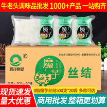 鑫莼魔芋面500g*20 整箱蒟蒻速食商用魔芋丝结素腰花毛肚火锅食材