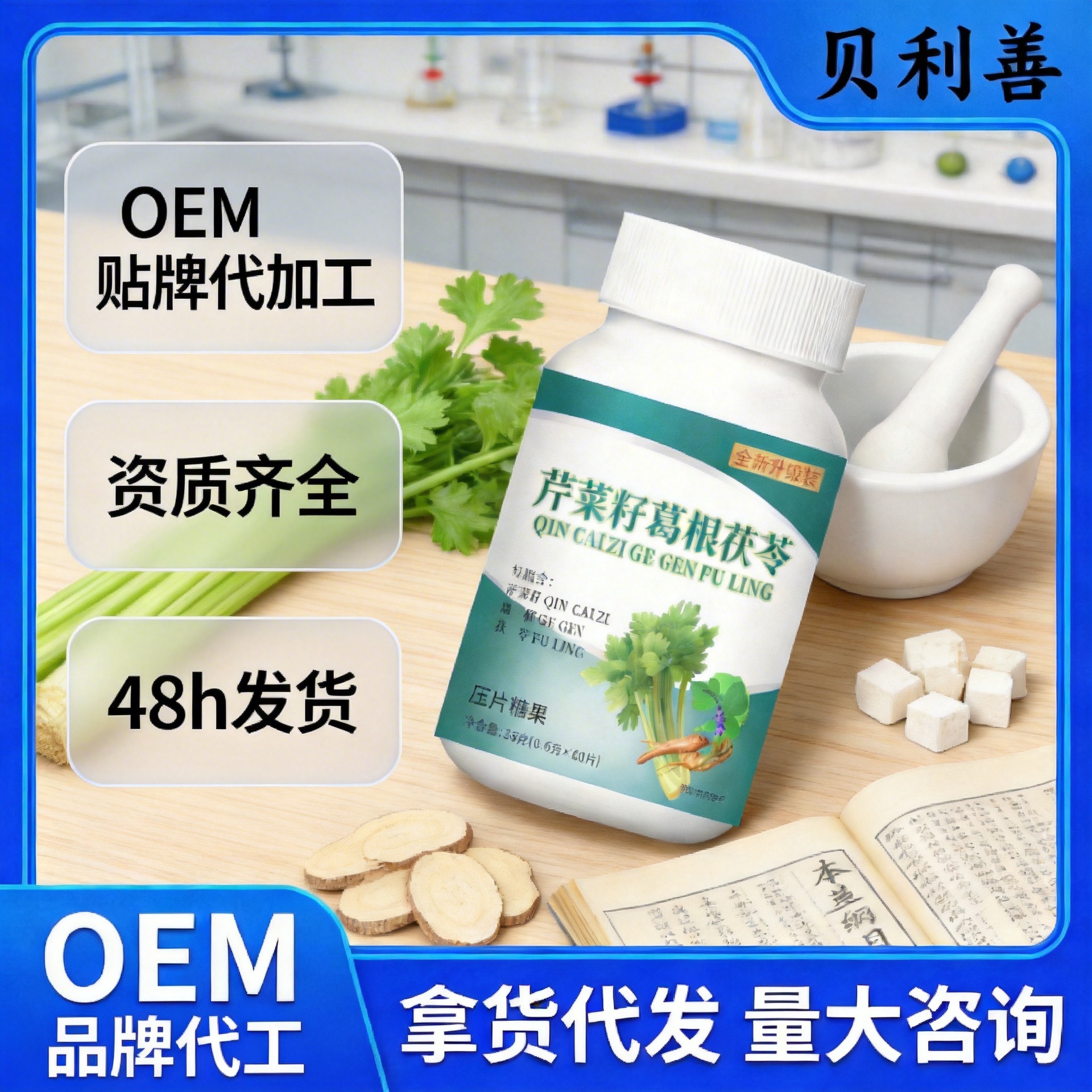 芹菜籽葛根茯苓压片糖果抖音快手拼多多爆款批发代发O EM