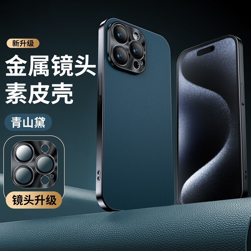 适用iPhone16ProMax电镀素皮手机壳苹果15五金框带镜头膜13保护套