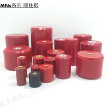 MNS絕緣子高強度圓柱形低壓支柱 配電櫃零排絕緣柱 DMC材質隔離柱