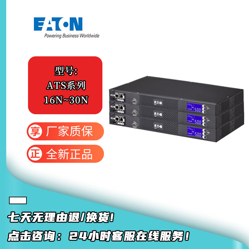 伊顿ATS双电源静态转换开关EATS16/16N/16CN/30N IEC插座 网络卡