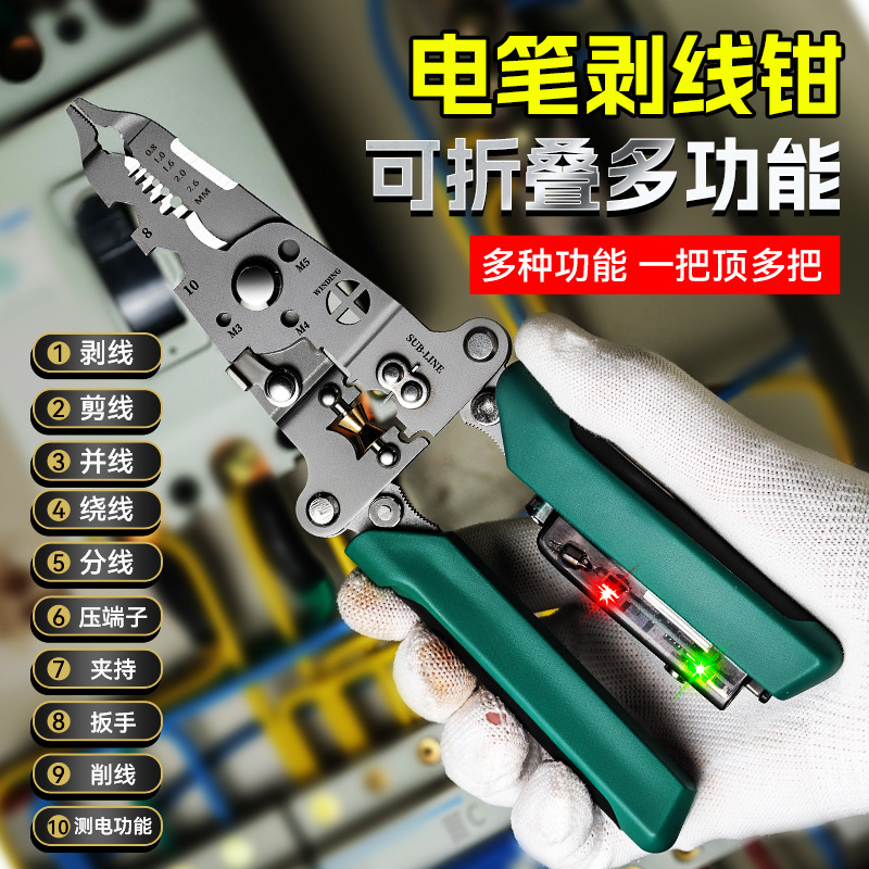 10寸迷你带电笔测电折叠剥线钳 新款电工专用多功能可折叠剥线钳