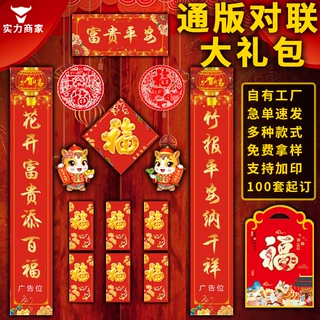 新春富贵平安对联大礼包定制年礼广告春联福字保险公司新年定做